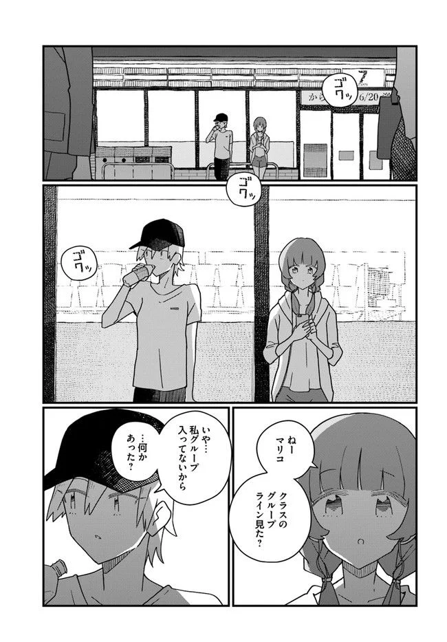 廃バスに住む 第21話 - Page 9