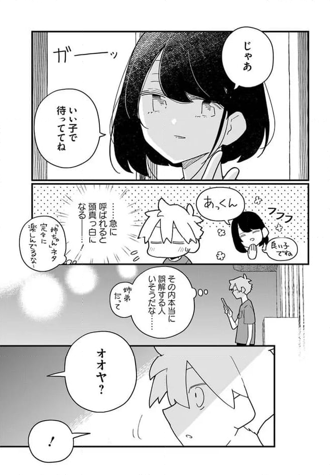 廃バスに住む 第34話 - Page 11