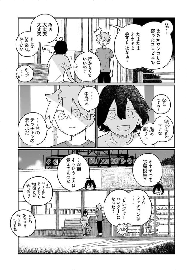 廃バスに住む - 第34話 - Page 15