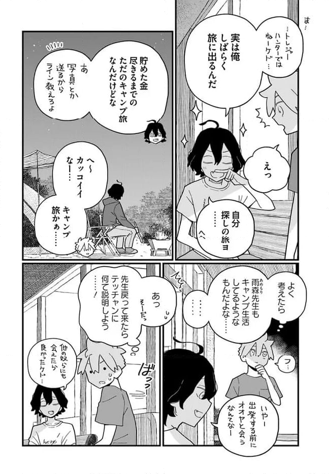 廃バスに住む 第34話 - Page 16