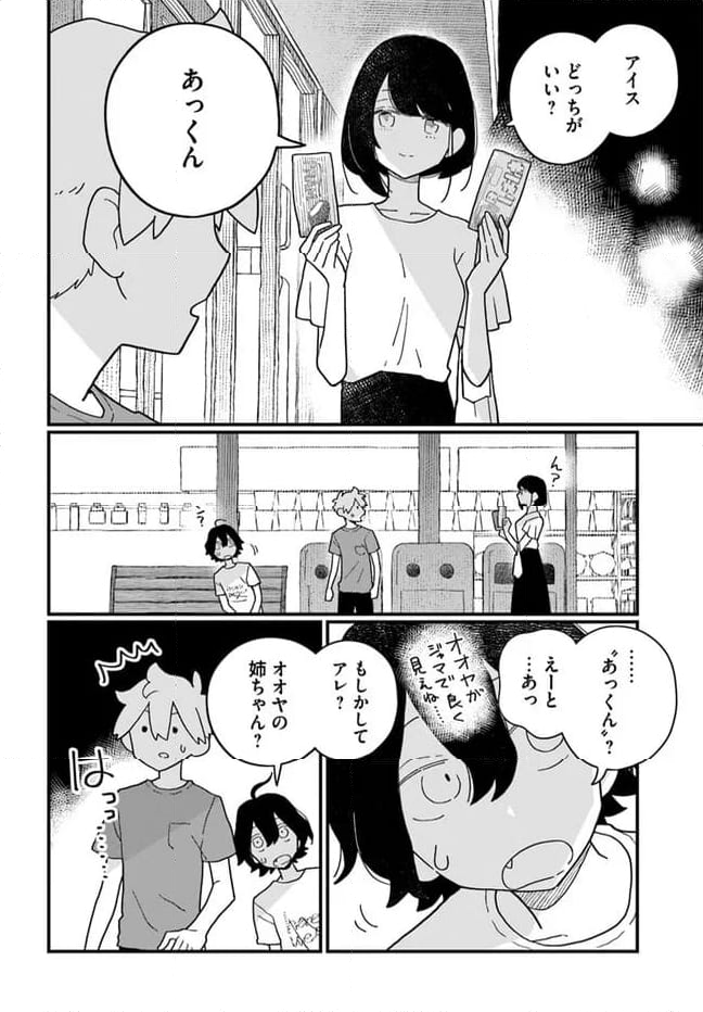 廃バスに住む 第34話 - Page 18