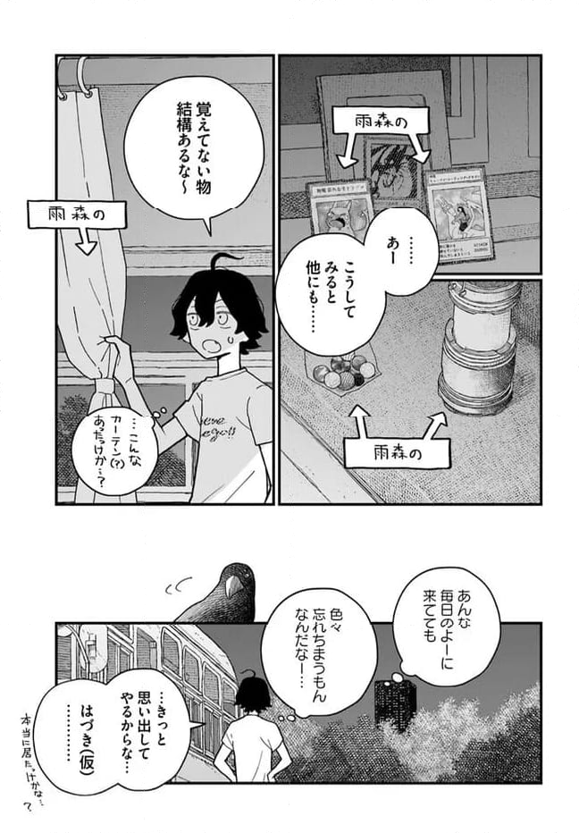 廃バスに住む 第34話 - Page 3