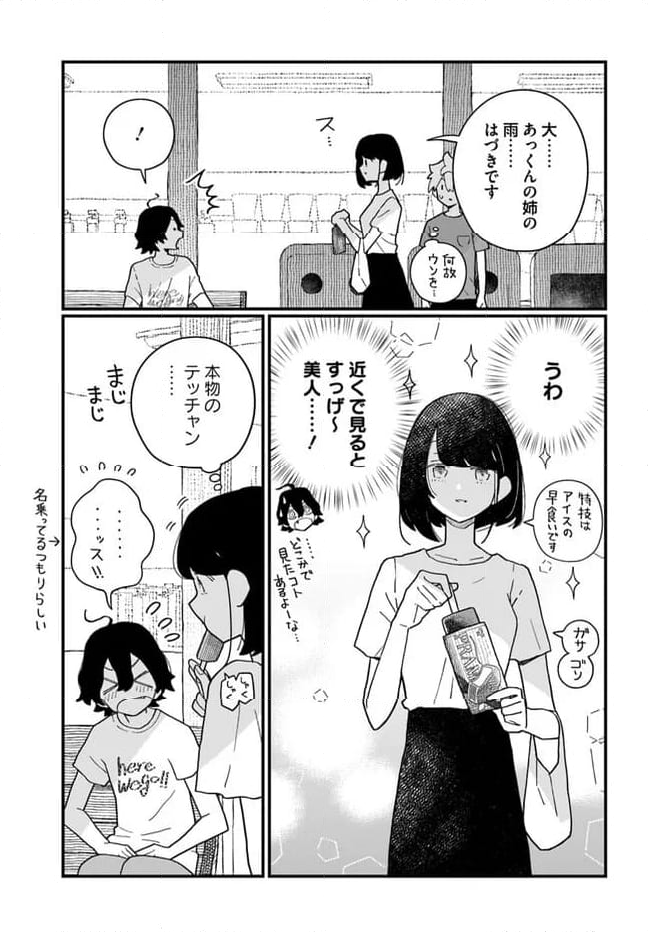 廃バスに住む 第34話 - Page 21