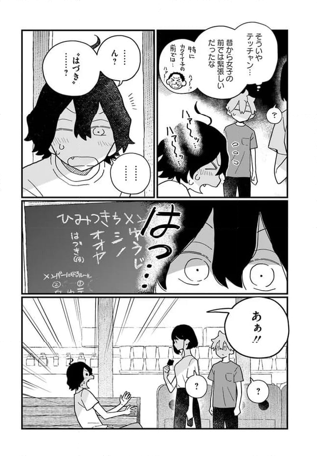 廃バスに住む - 第34話 - Page 22