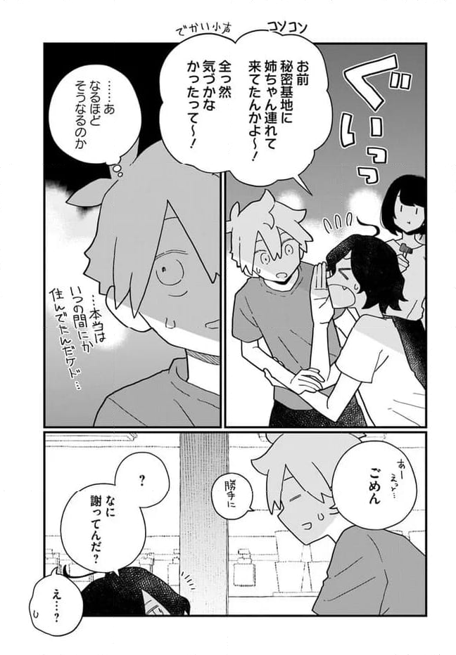 廃バスに住む - 第34話 - Page 23