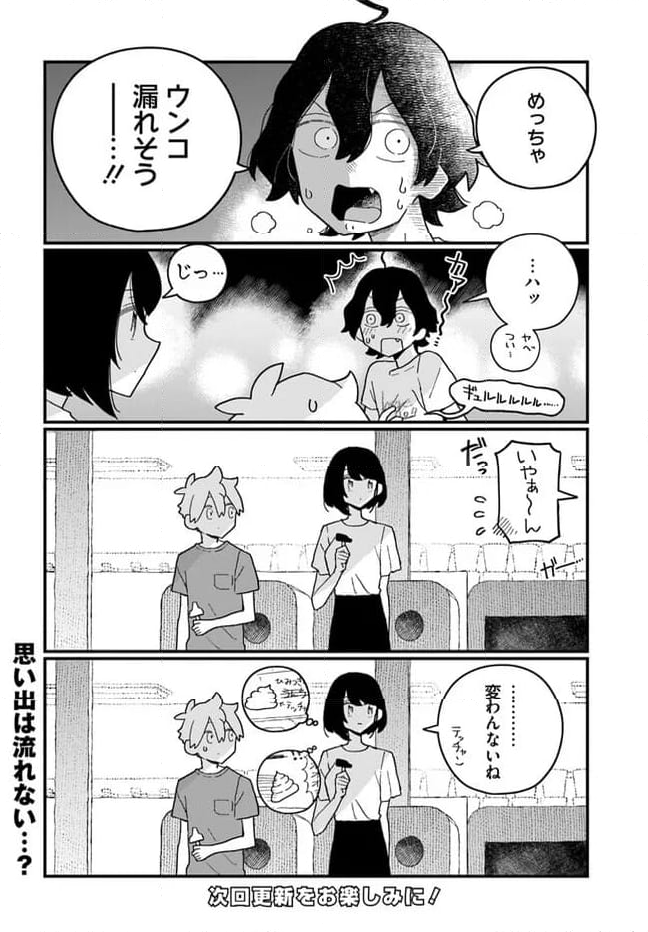 廃バスに住む - 第34話 - Page 26