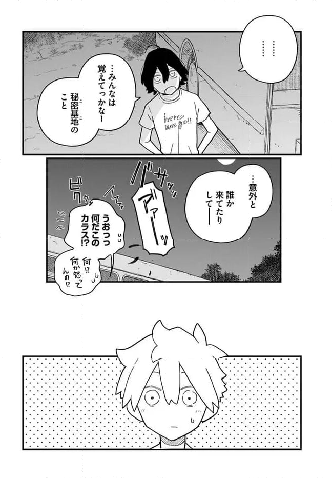 廃バスに住む - 第34話 - Page 4