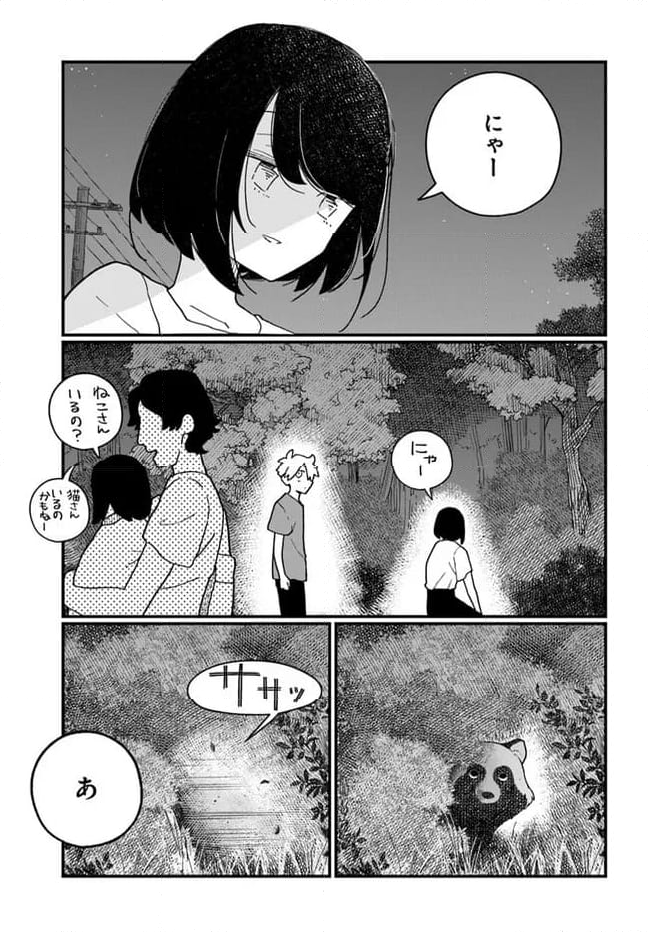 廃バスに住む - 第34話 - Page 5