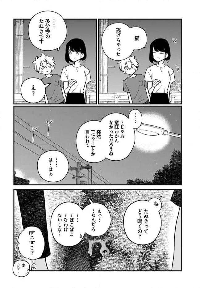 廃バスに住む - 第34話 - Page 6