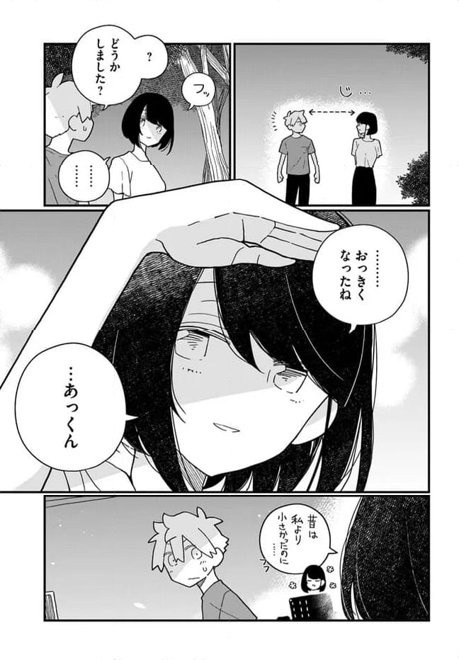 廃バスに住む 第34話 - Page 9