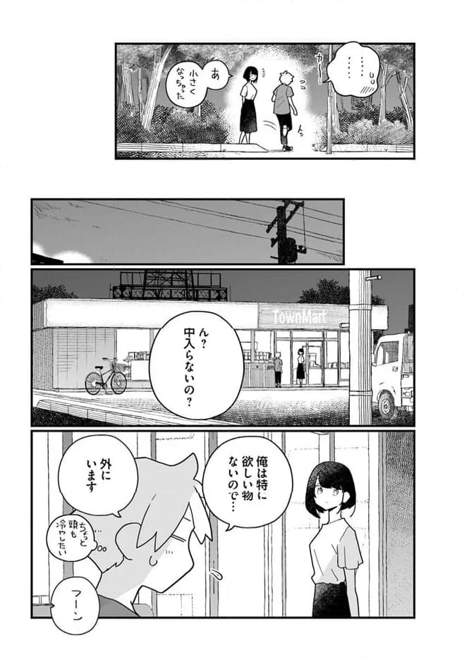 廃バスに住む 第34話 - Page 10