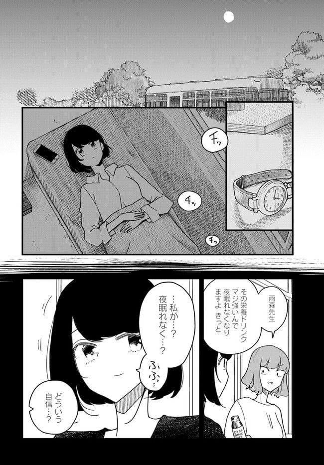 廃バスに住む - 第6話 - Page 4