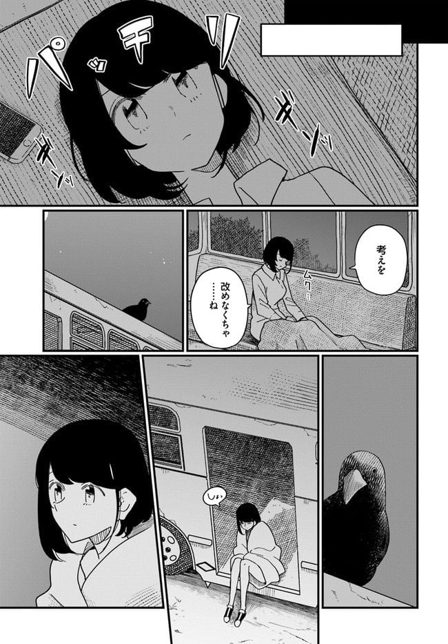 廃バスに住む - 第6話 - Page 5