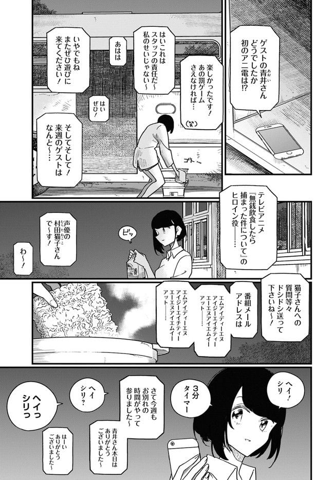 廃バスに住む - 第6話 - Page 7