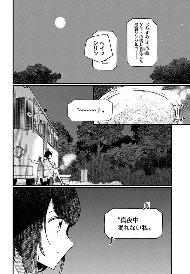 廃バスに住む - 第6話 - Page 8