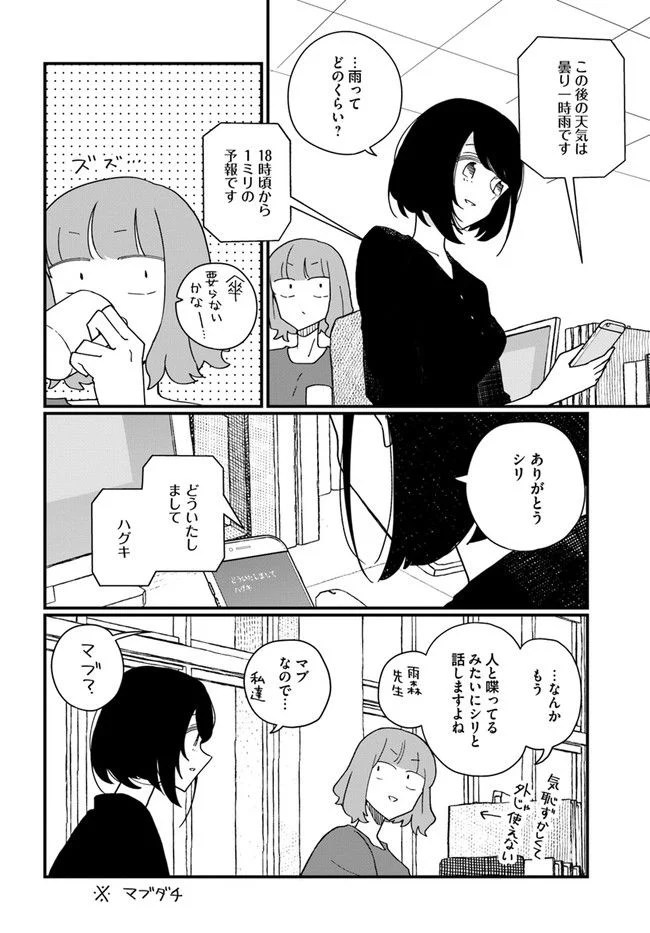 廃バスに住む - 第20話 - Page 2