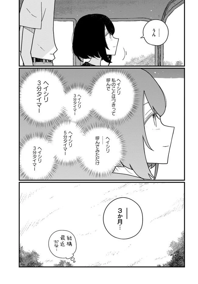 廃バスに住む - 第20話 - Page 13