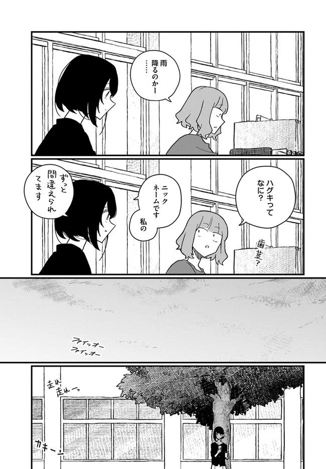 廃バスに住む - 第20話 - Page 3