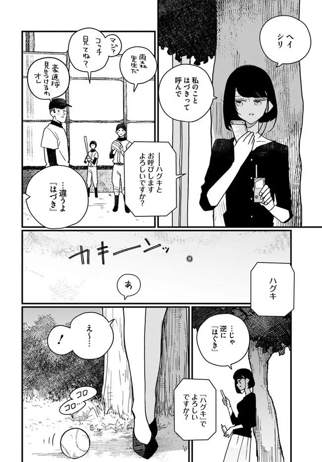 廃バスに住む - 第20話 - Page 4