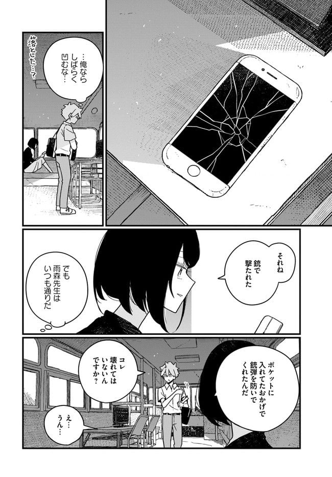 廃バスに住む - 第20話 - Page 8