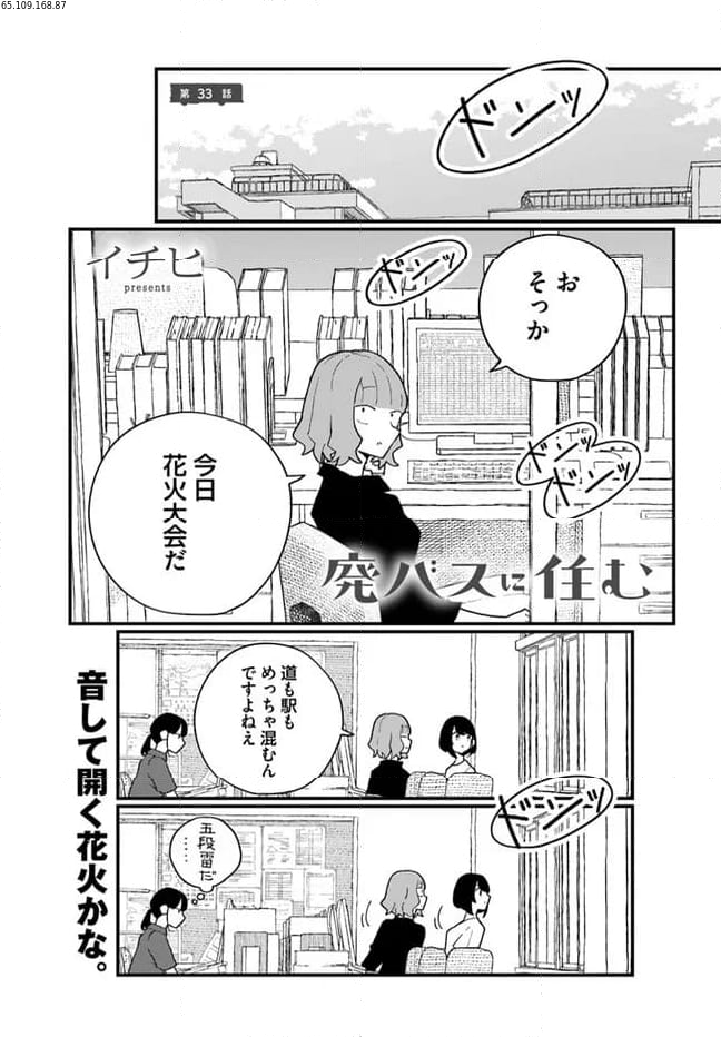 廃バスに住む 第33話 - Page 1