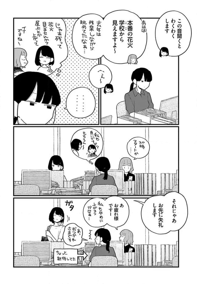 廃バスに住む - 第33話 - Page 2