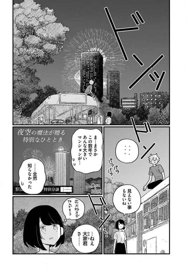 廃バスに住む - 第33話 - Page 12