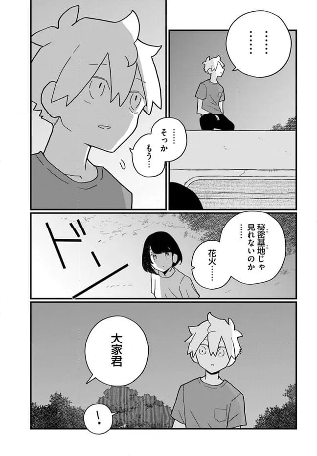 廃バスに住む - 第33話 - Page 13