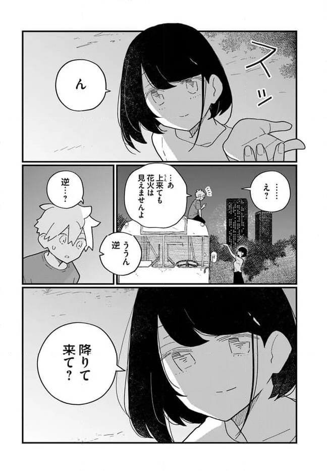 廃バスに住む - 第33話 - Page 14