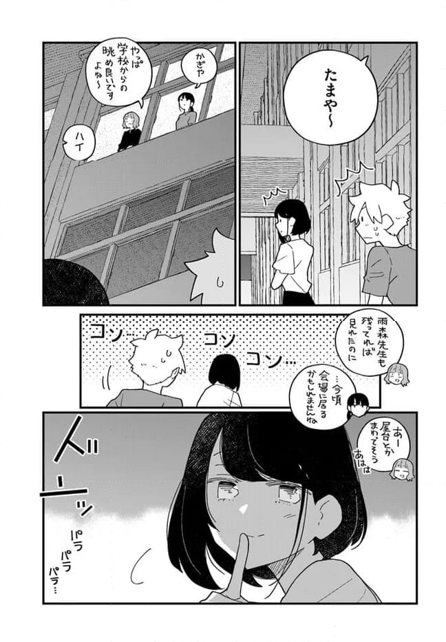 廃バスに住む - 第33話 - Page 17