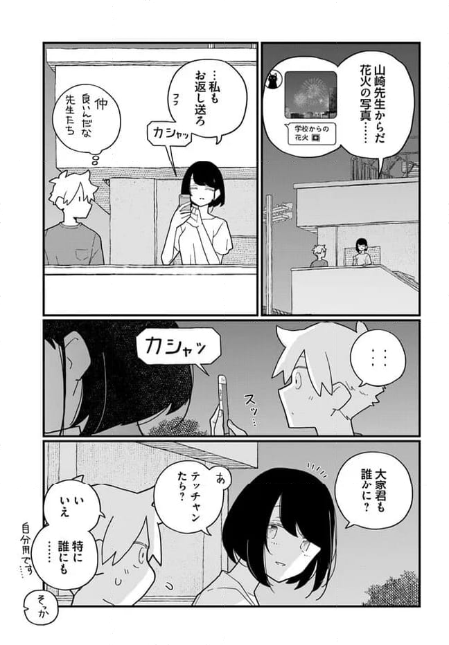 廃バスに住む - 第33話 - Page 19