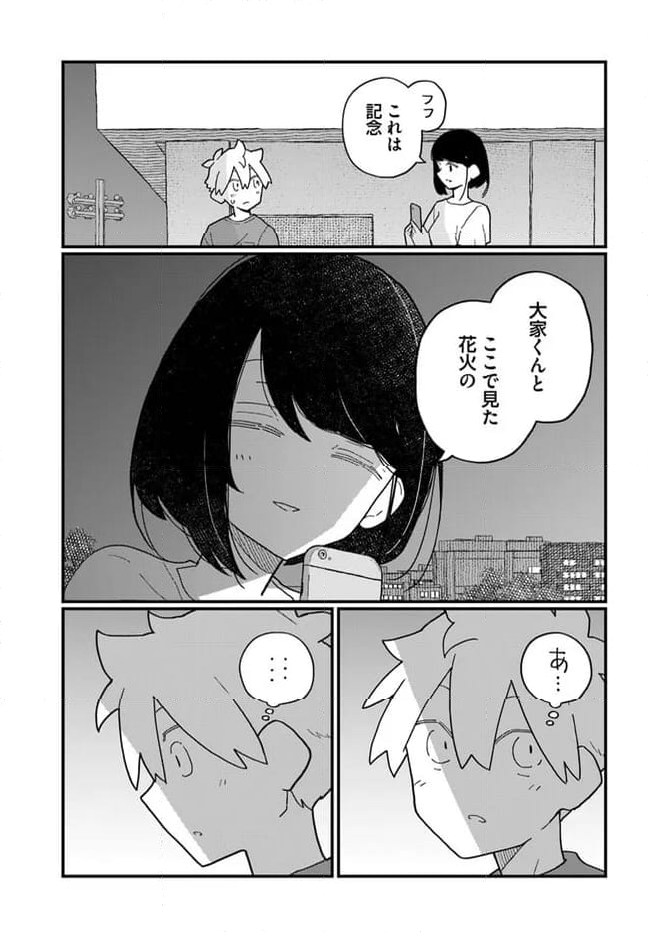 廃バスに住む 第33話 - Page 21