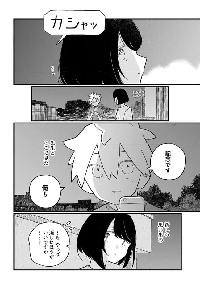 廃バスに住む - 第33話 - Page 22