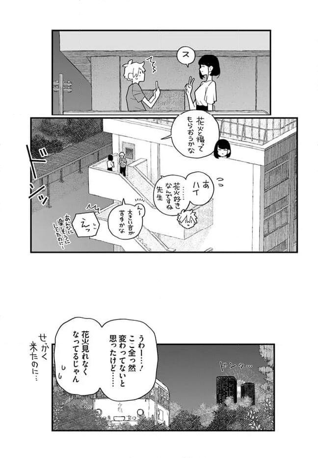 廃バスに住む - 第33話 - Page 23