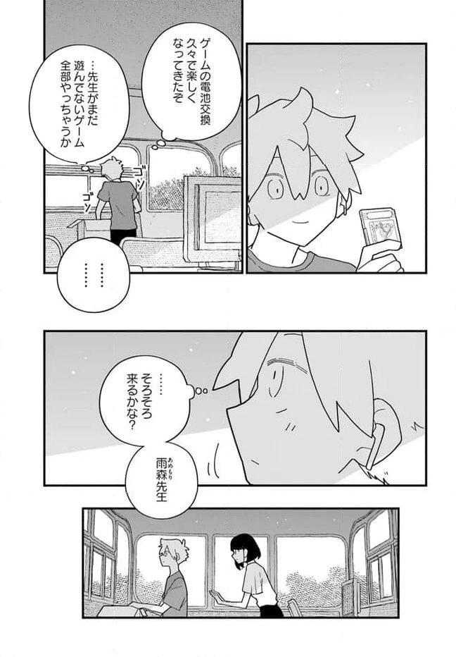 廃バスに住む - 第33話 - Page 5