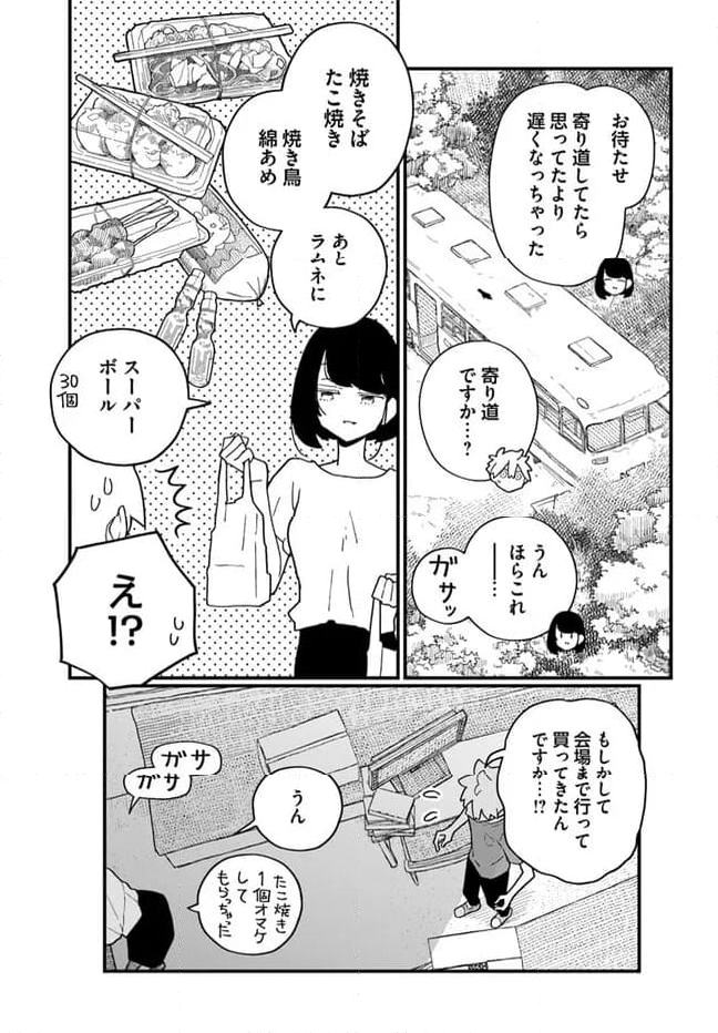 廃バスに住む 第33話 - Page 7