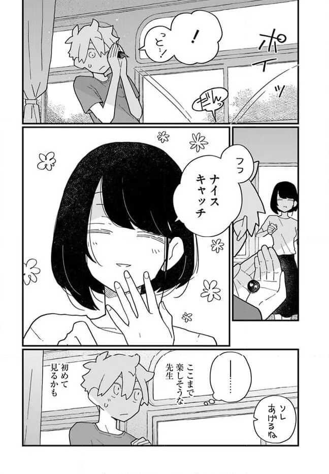 廃バスに住む - 第33話 - Page 8