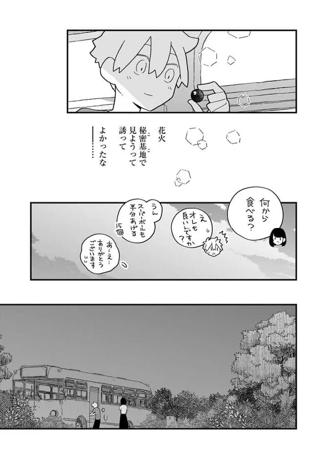 廃バスに住む - 第33話 - Page 9