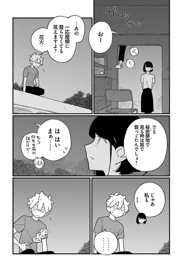 廃バスに住む - 第33話 - Page 10