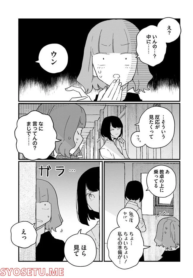 廃バスに住む 第24話 - Page 11