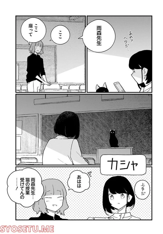 廃バスに住む - 第24話 - Page 17