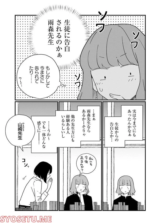 廃バスに住む - 第24話 - Page 5