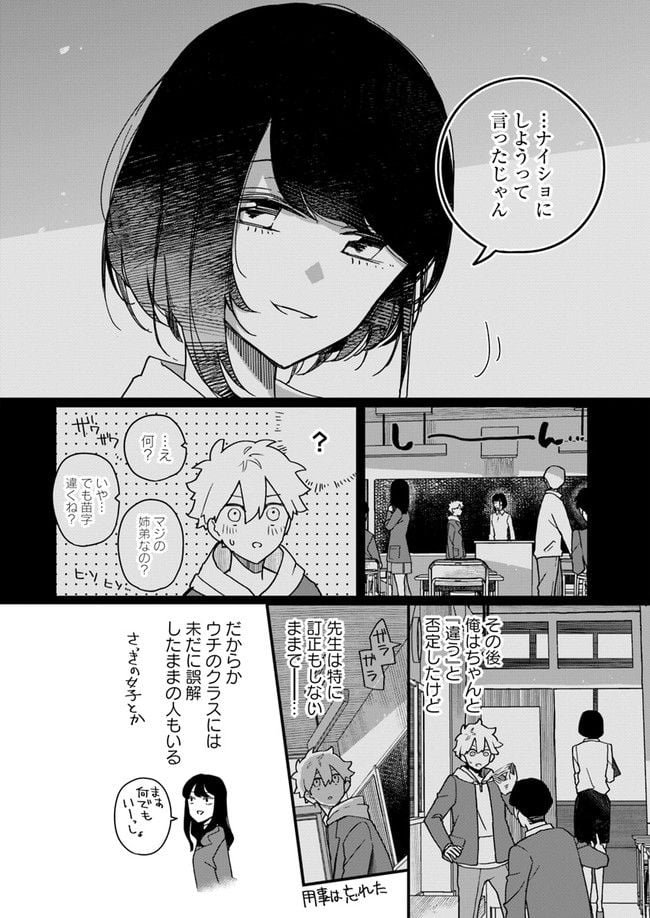 廃バスに住む - 第4話 - Page 6