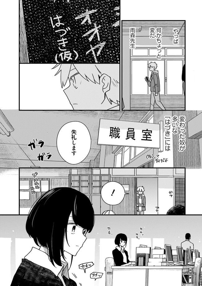 廃バスに住む - 第4話 - Page 7