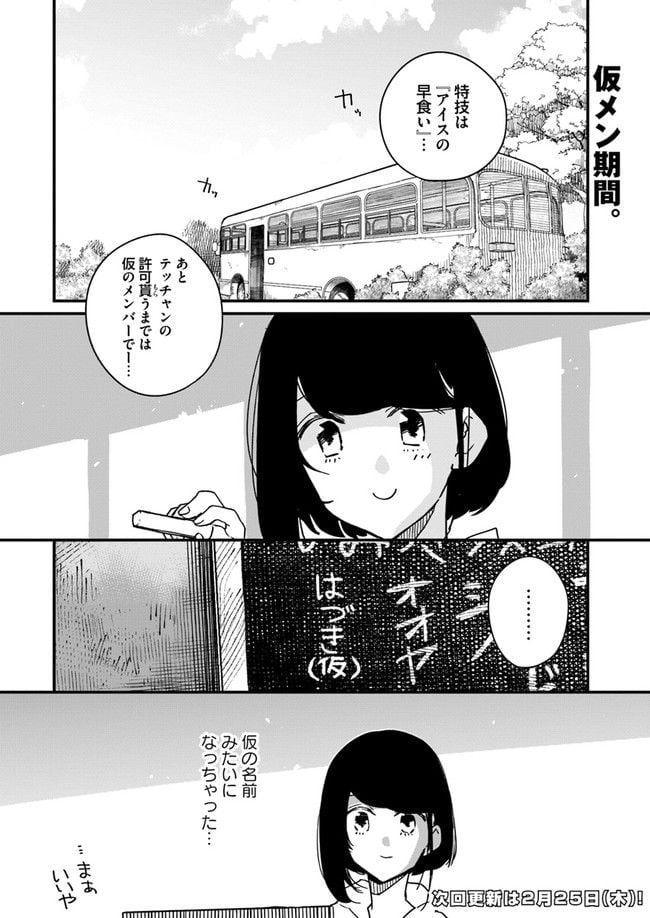 廃バスに住む - 第3話 - Page 12