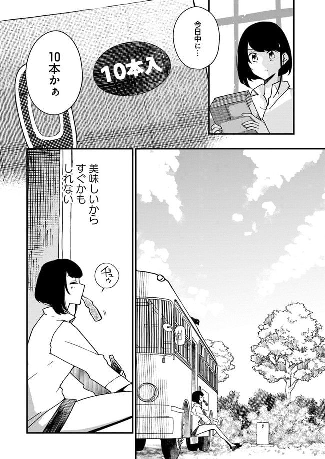 廃バスに住む 第3話 - Page 4