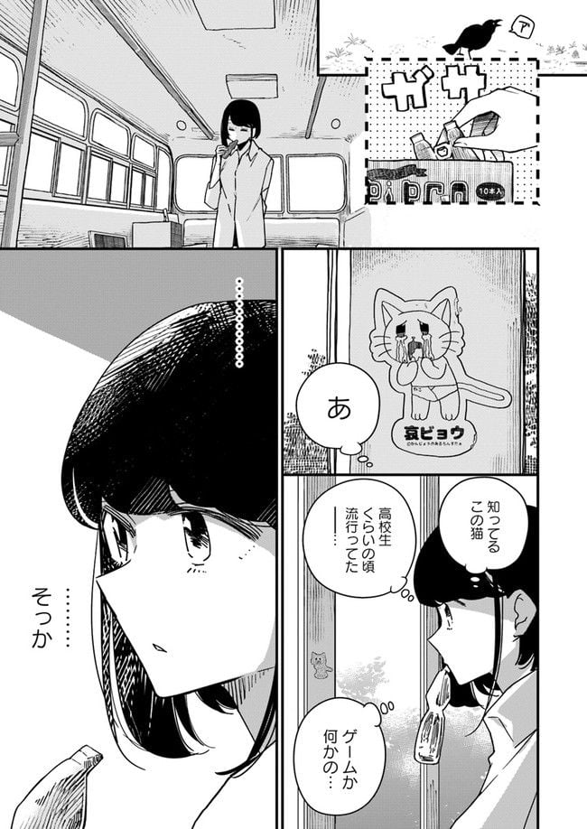 廃バスに住む 第3話 - Page 7