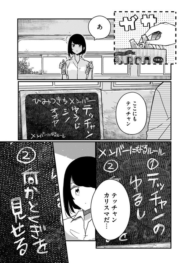 廃バスに住む 第3話 - Page 9