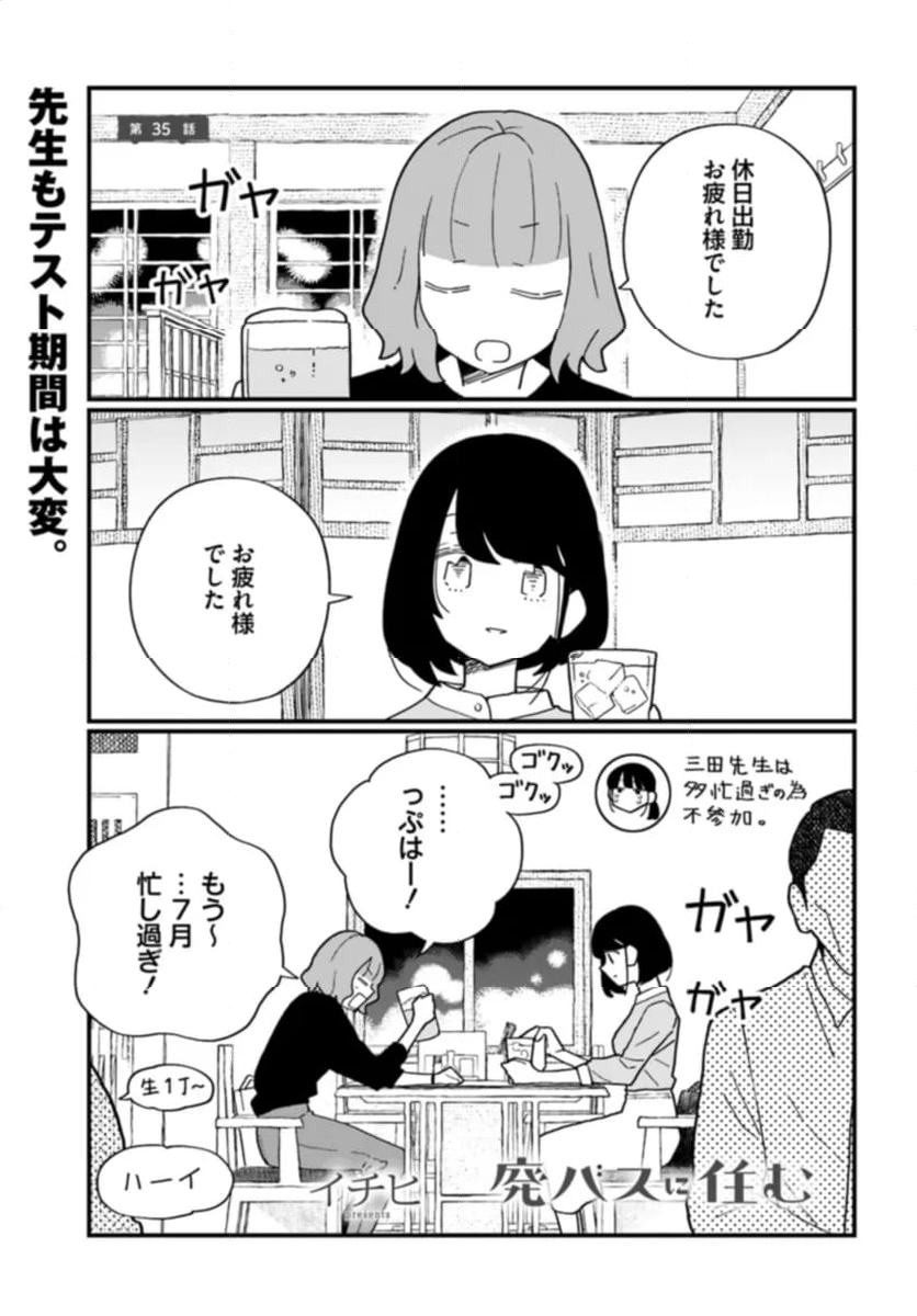 廃バスに住む 第35話 - Page 1