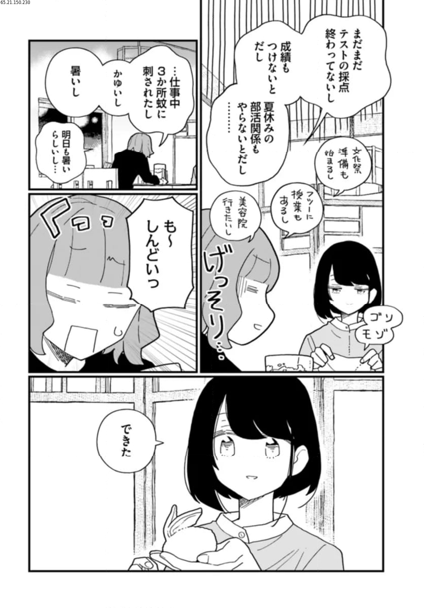 廃バスに住む - 第35話 - Page 2